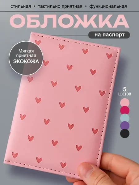Обложка для проездного