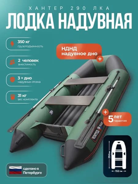 Лодка пвх под мотор Хантер 290 ЛКА - зеленая
