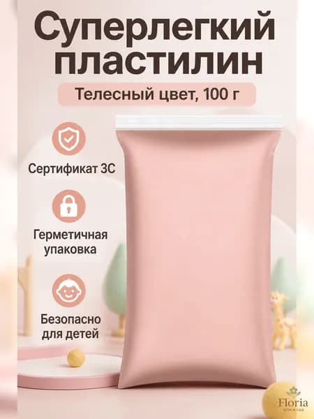 Пластилин сверхлегкий бежевый 100 г, для лепки и творчества, не липнет к рукам