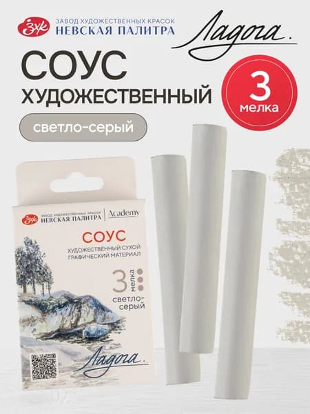 Соус художественный светло-серый Невская палитра Ладога, 3 штуки набор 2711422301