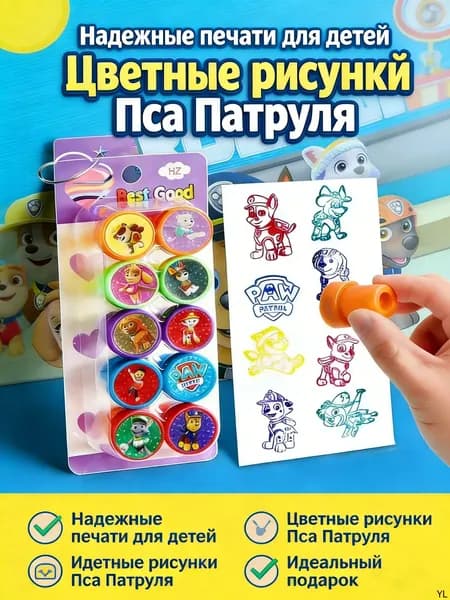 Набор штампов Paw Patrol (10 штук): яркие цвета, творческие и развивающие игрушки, подходят как для мальчиков, так и для девочек, идеально подходят для использования дома и в детском саду.