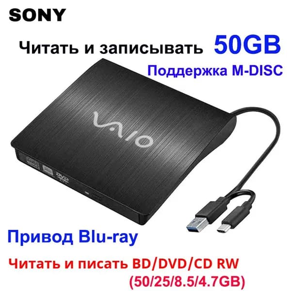 Sony Ноутбук, (Sony BD Drive RW 50GB), темно-серый