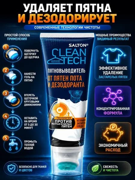 Гель-пятновыводитель, 120 мл