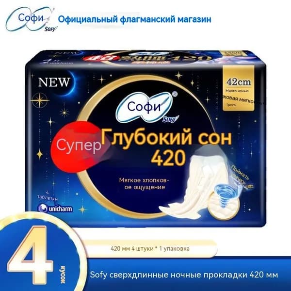 Прокладки женские 4 шт