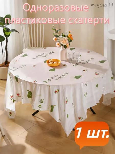 Скатерть одноразовая длина 180 см,