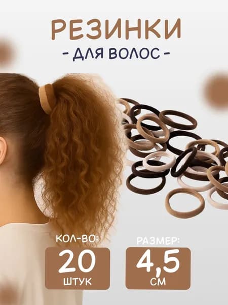 Perfect Adam Резинка для волос 20 шт.