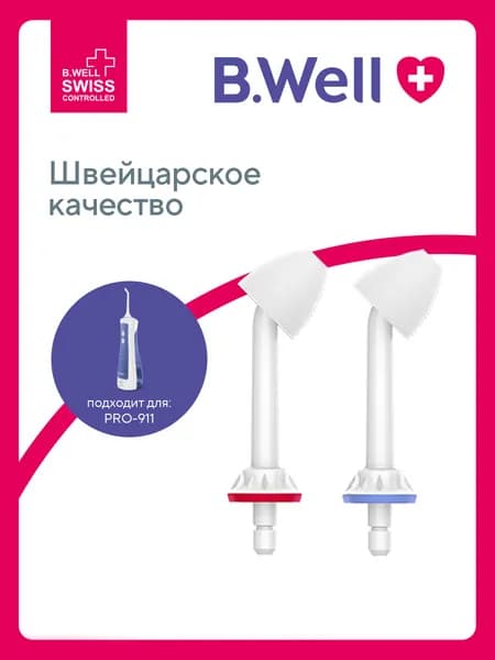 Назальные насадки для ирригаторов B.Well PRO-911 и MED-915