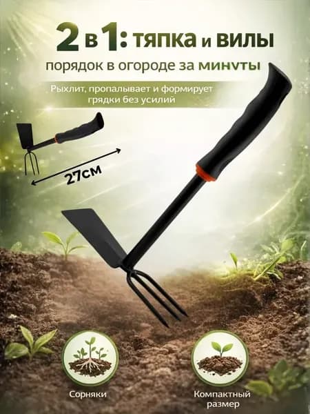 Тяпка для огорода маленькая