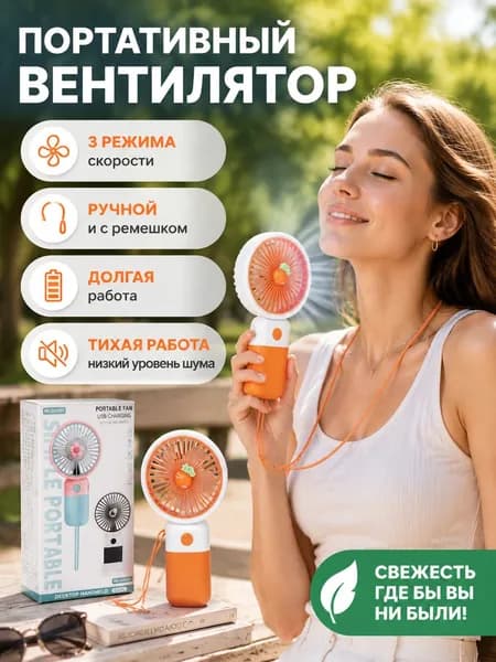 Напольный вентилятор LT-QQ2501A-08, оранжевый