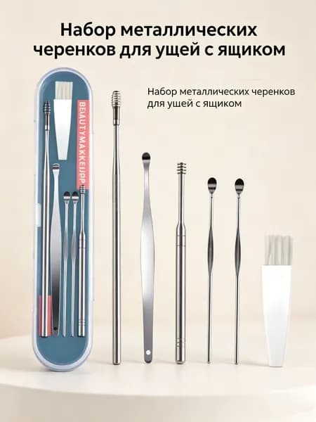 Инструмент для чистки ушей, носа, 1 шт.