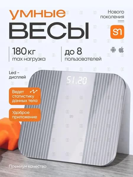 Напольные весы Smart, нагрузка 180 кг, точность 101 г