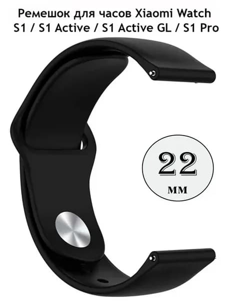 Ремешок 22 мм для Xiaomi Watch S1 Active GL Pro