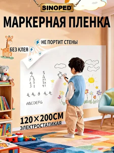 Доска магнитно-маркерная 120х200 см,Маркерная доска на стену пленка электростатическая, белые обои-раскраска без клея
