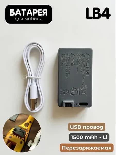 Аккумулятор LB4 для мобиля