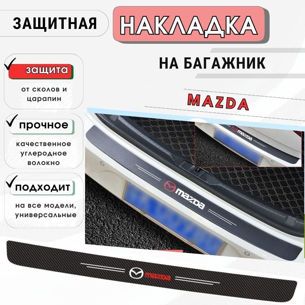 Защита внешних частей автомобиля, 1 шт.