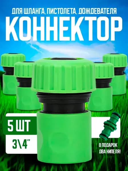Коннектор для шланга, ABS пластик