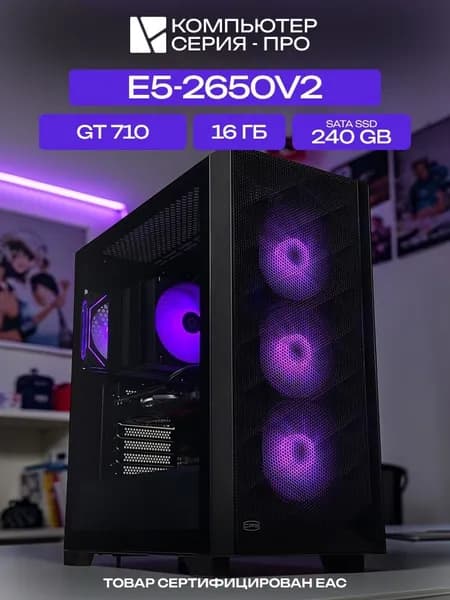ЮКОМС Системный блок Игровой компьютер (Intel Xeon E5-2650V2, RAM 16 ГБ, SSD 240 ГБ, NVIDIA GeForce GT 710 (2 Гб), Windows 10 Pro), черный