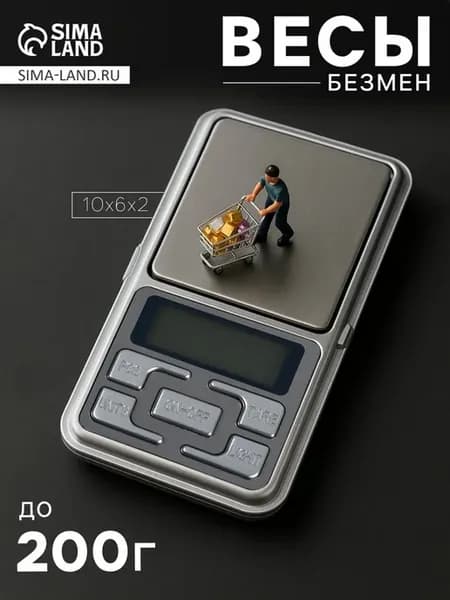 Портативные электронные весы до 200 г, серые