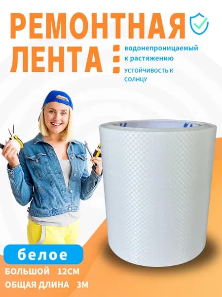 Скотч для ремонта тентов тарпаулин, размер 12смX2м/клейкая лента на тентовую ткань пвх, брезент оксфорд, палатку шатер, бассейн