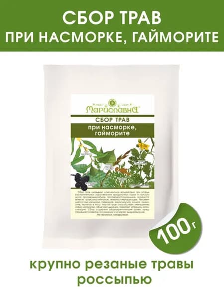 Сбор трав "При насморке, гайморите", россыпь 100 гр