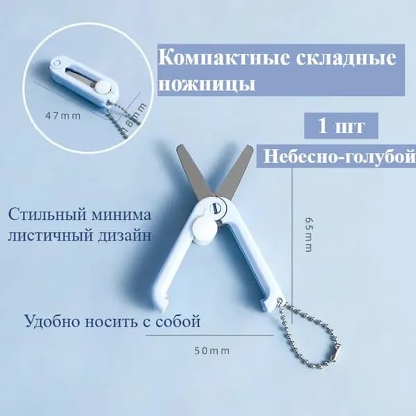 Ножницы, 1 шт.