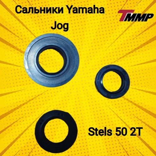 Сальники ямаха джог Yamaha jog 50 / Stels 50 2T