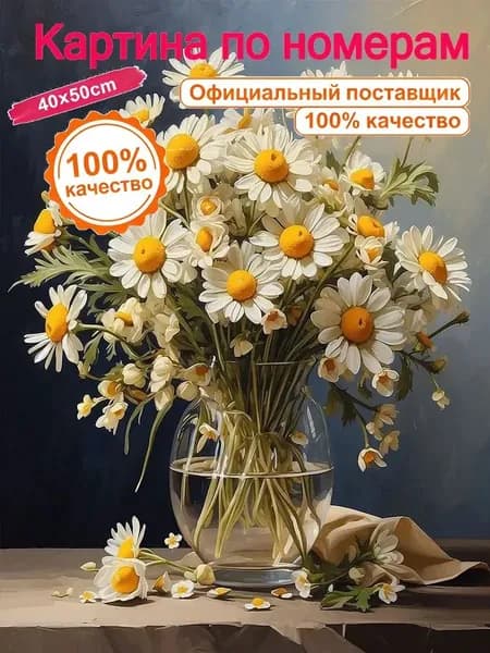 Kартина По Номерам На Холсте 40х50 безрамочный хризантема