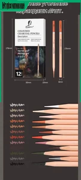 Белый угольный карандаш Цветные угольные карандаши