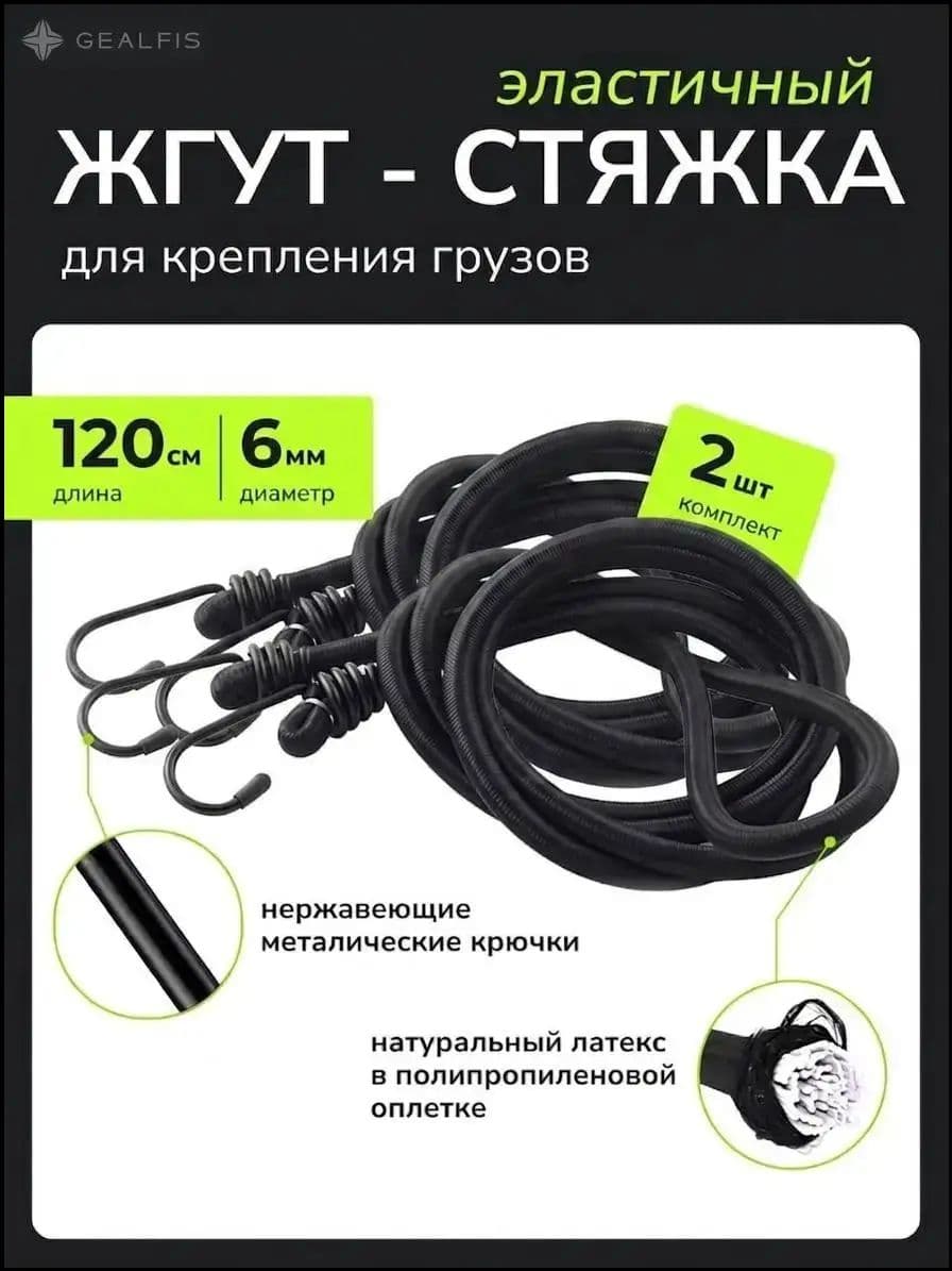 Фиксатор багажный, 1.2 м, нагрузка до 0.05 т, 2 шт.