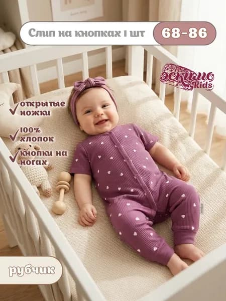 Комбинезон для малышей, слип с коротким рукавом