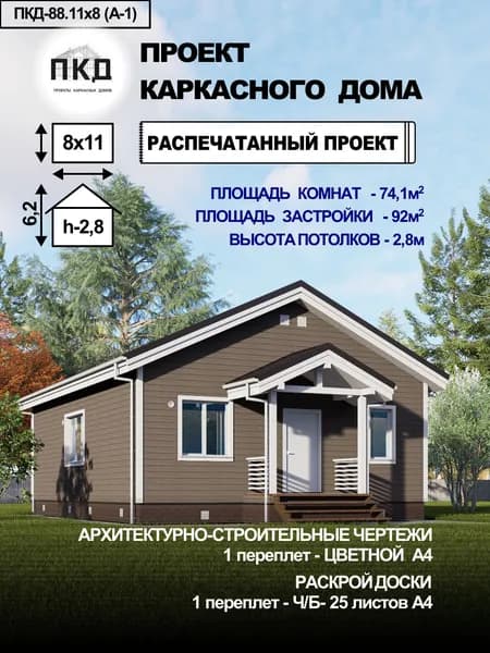 Проект каркасного дома 11х8 метров (А-1)