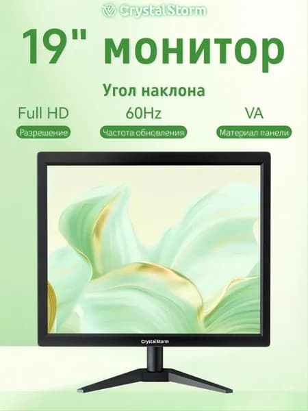 CrystalStorm 19.0" Монитор CrystalStorm Border S AV 0704e-2, VA, 1280x1024 SXGA, 60.0 Гц, черный