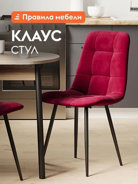 Стул для кухни Клаус обеденный, для гостинной, с мягким сиденьем, без подлокотников, 43х47х88 см, Красный, микровелюр / Черный, металл