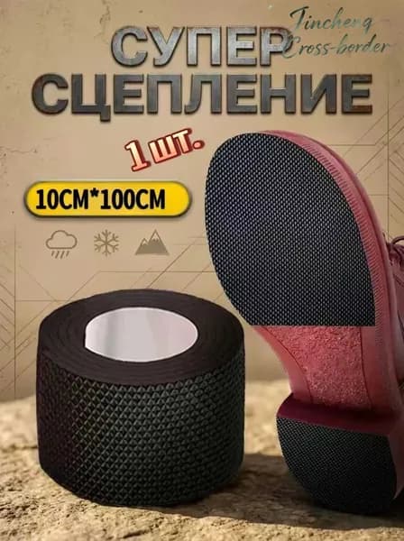 Наклейки противоскользящие на подошву 1 шт