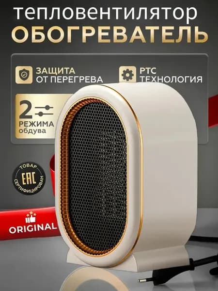 Обогреватель тепловентилятор