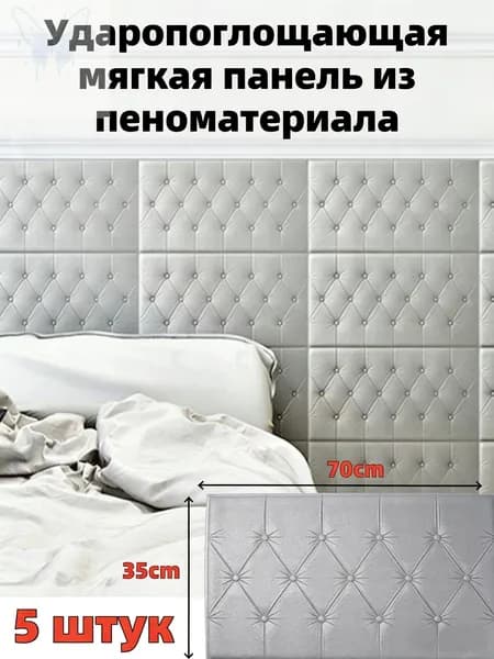 Самоклеящиеся мягкие 3D ударозащитные пенопластовые панели для стен, 70035040 мм, 5 штук(серебристо-серый X4J)