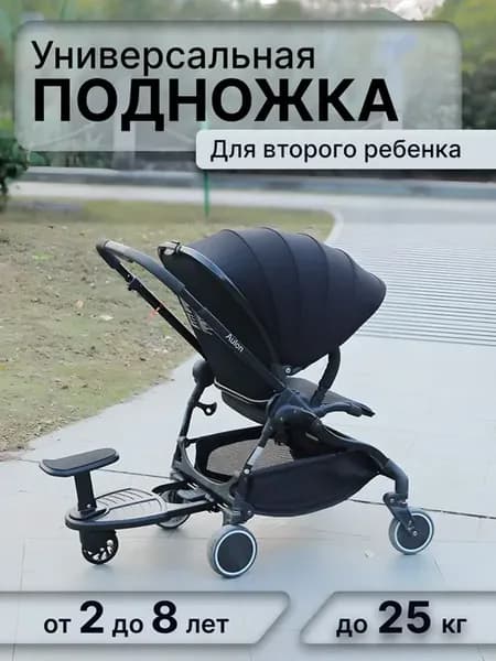 Подножка для второго ребенка YAHUI Черный YAHUI