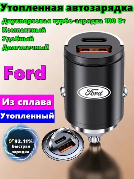 Переходник для автомобильного прикуривателя,Миниатюрная скрытая автомобильная зарядка,Ford