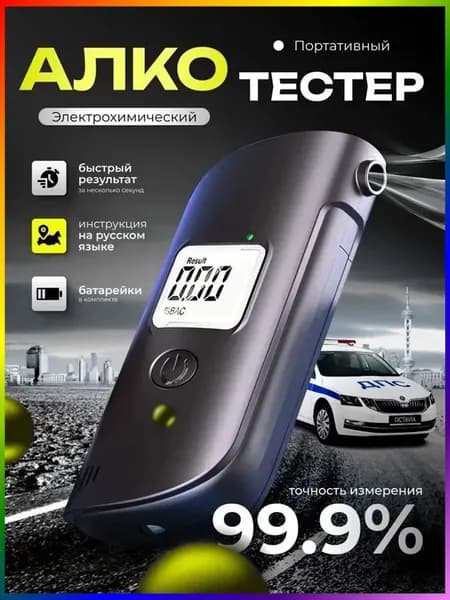 Аксессуары для алкотестера, 1 шт.