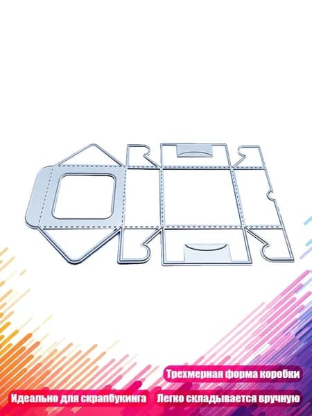 3D Металлический трафарет для коробки конфет