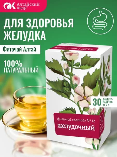 Фиточай Алтай № 12 Желудочный, 30 фильтр-пакетов по 2,0 г