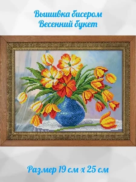 Набор для вышивания бисером Весенний букет