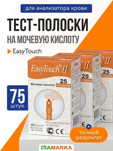 Тест-полоски для анализатора крови EasyTouch на мочевую кислоту, 75 шт. (3 пачки по 25 шт.)