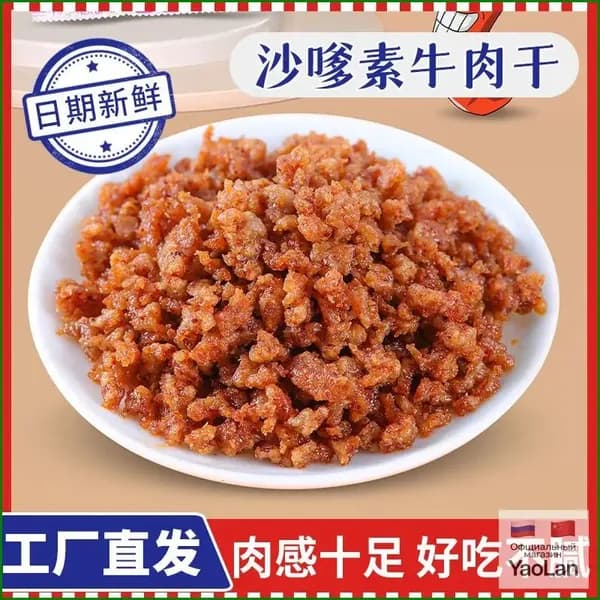 Снеки, вегетарианский джерки из соевого мяса, острый, пряный, ностальгический вкус
