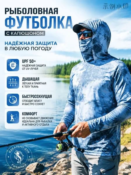 джерси для рыбалки/Быстросохнущий дышащий рыболовный костюм для защиты от солнца от солнца UPF 50+, легкий, для
