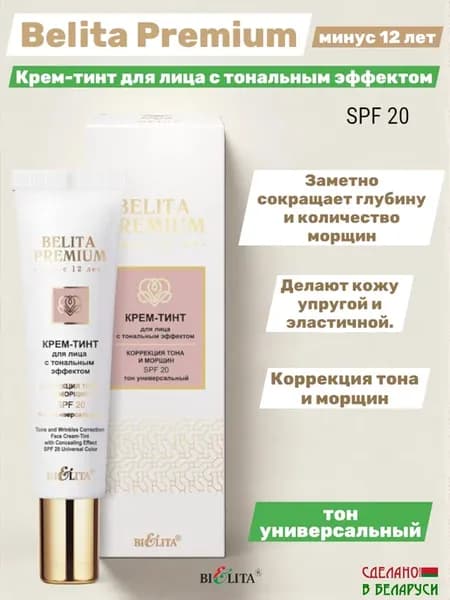 Крем-тинт для лица с тональным эффектом Belita Premium