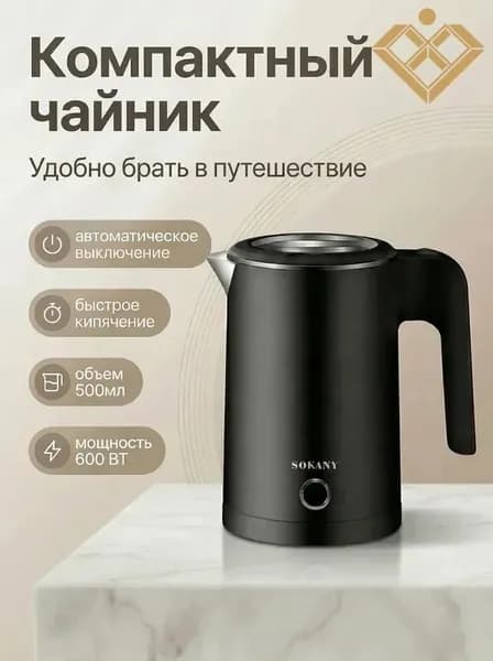 Электрический чайник чайник 500мл, черный