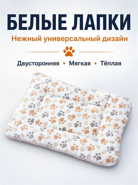 Лежанка для кошек и собак двусторонняя мягкая, матрасик для питомцев 35*29
