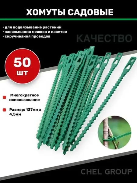 Хомуты пластиковые многоразовые для растений набор 50 шт