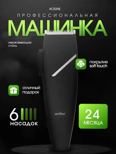 Машинка для стрижки HC-0321RB